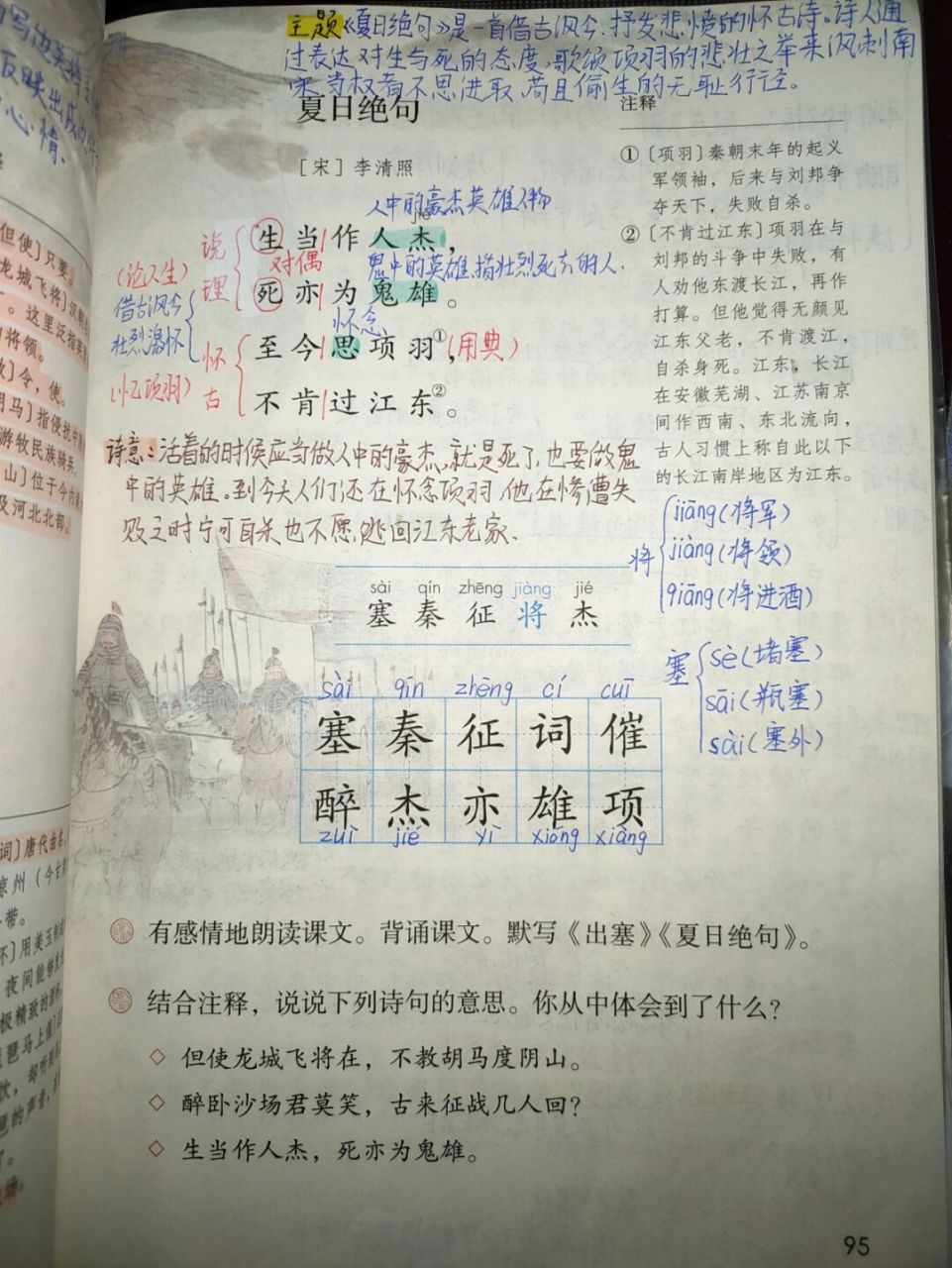21《古诗三首》课文批注 《出塞》《凉州词》《夏日绝句》#四年级上册