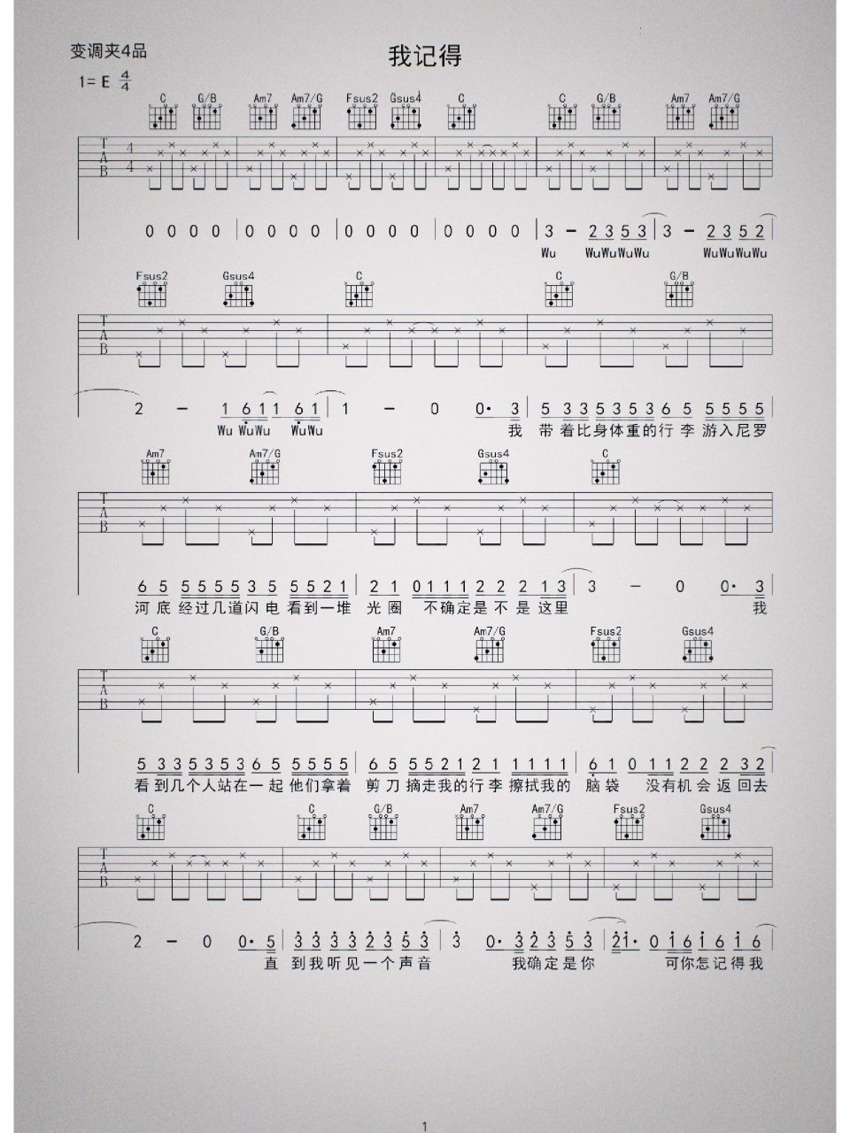 《我记得》原版吉他谱