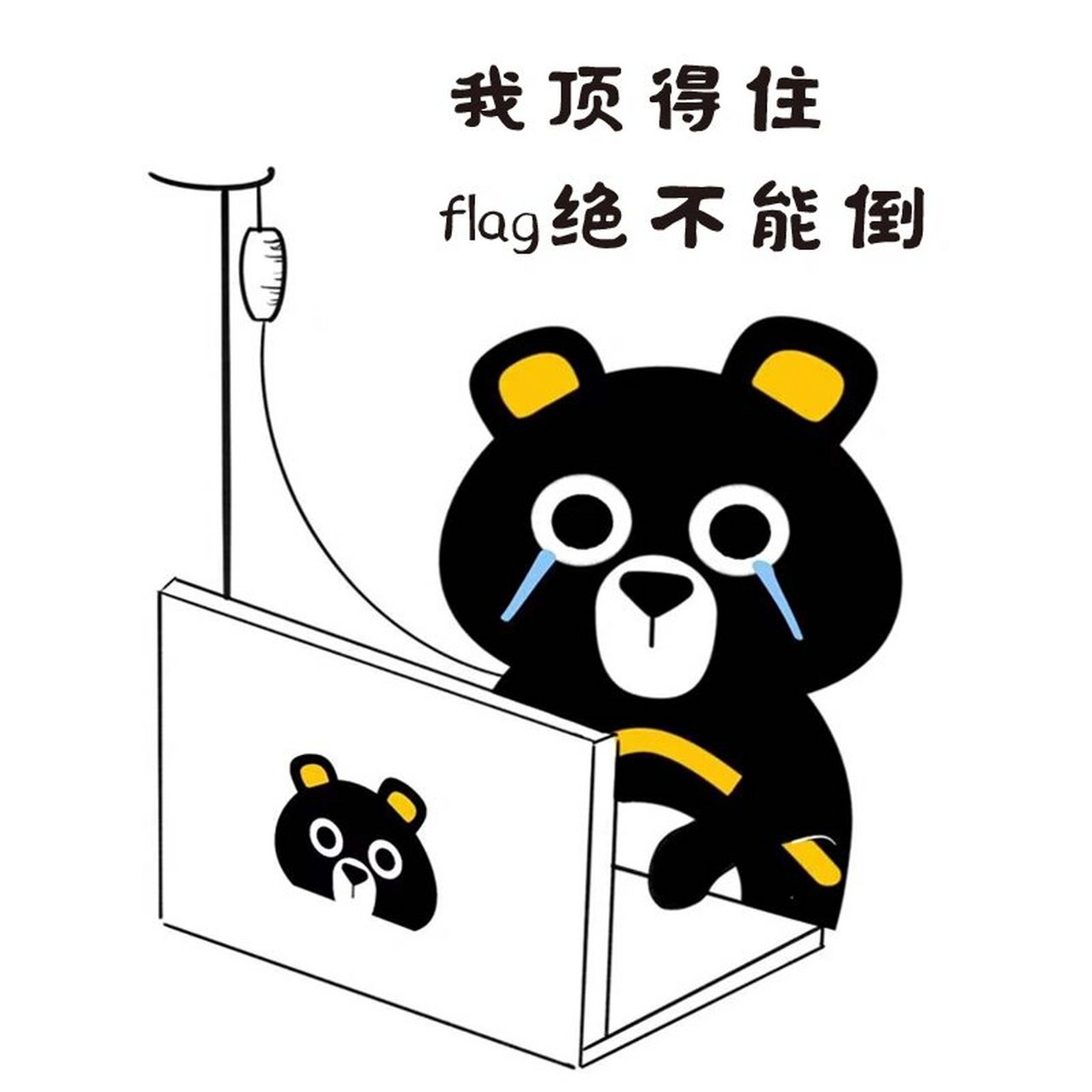 跨年flag表情包,速取!