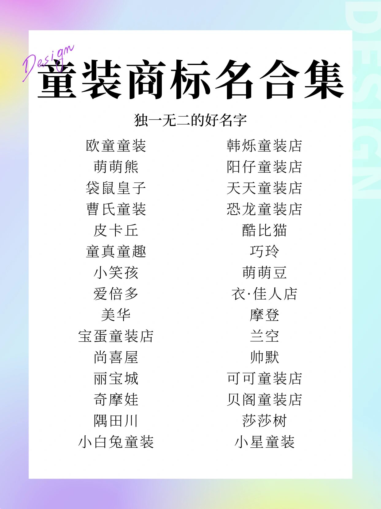 干货!60个独一无二的童装店名