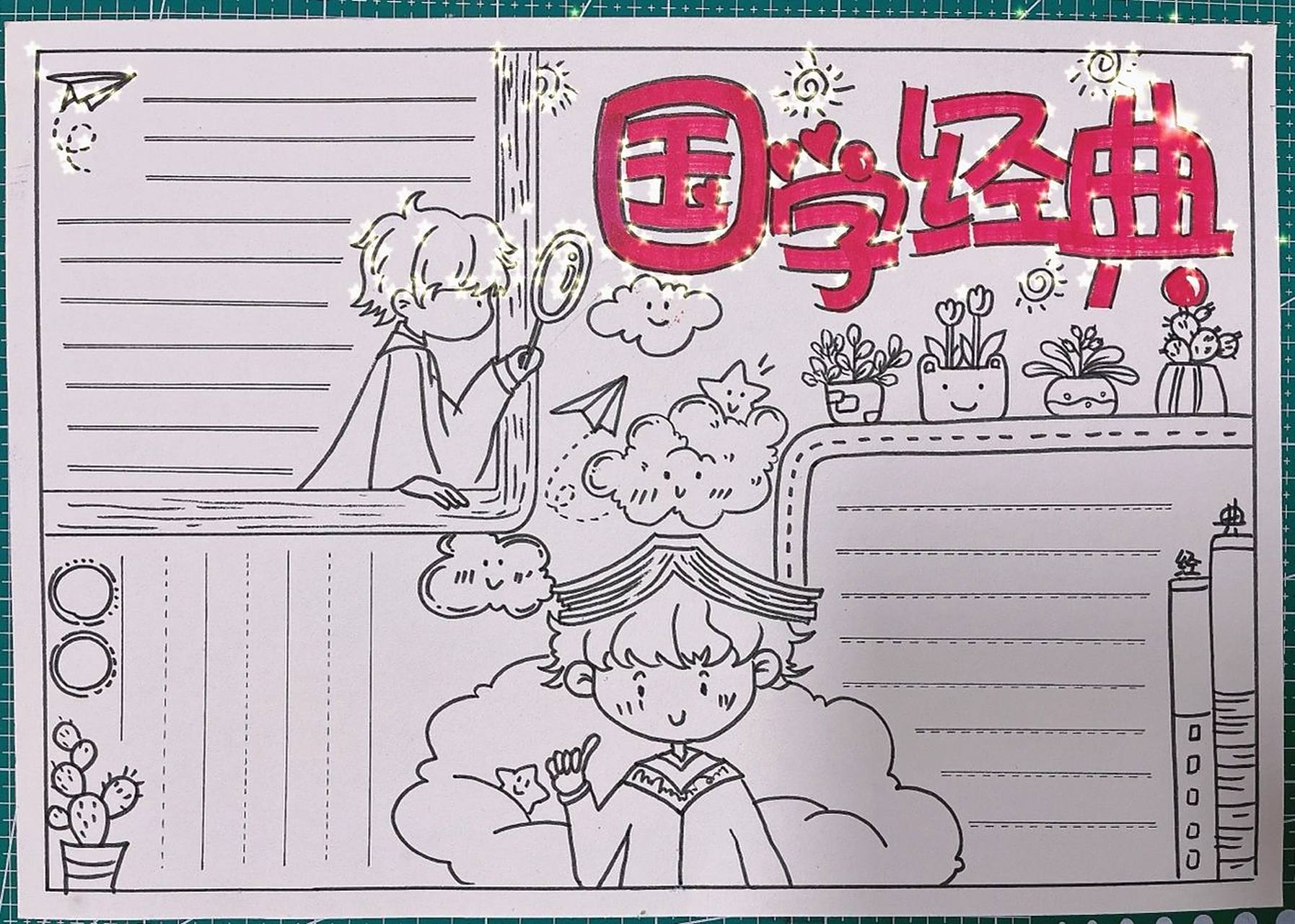 国学经典手抄报