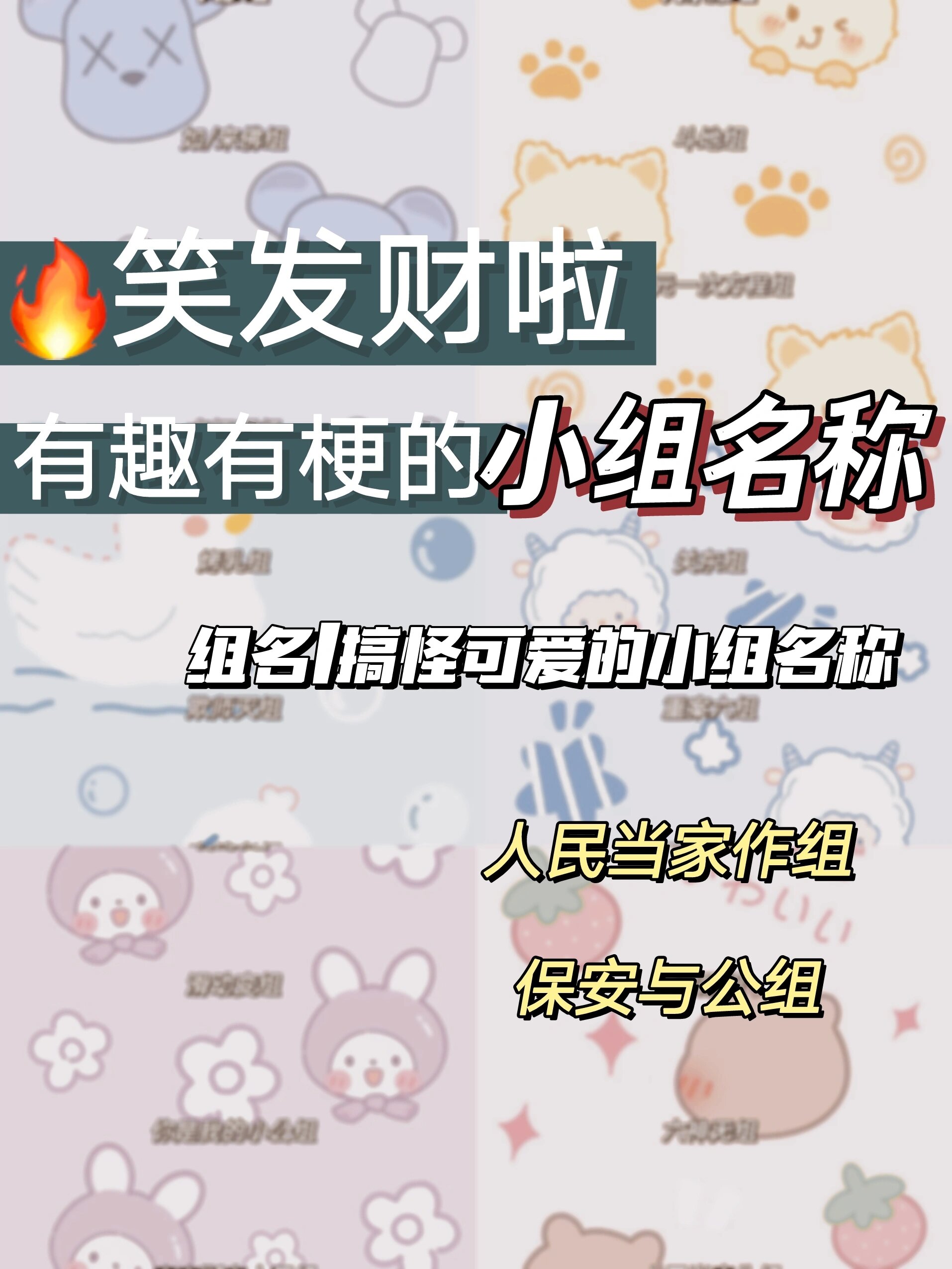 分组名称创意图片