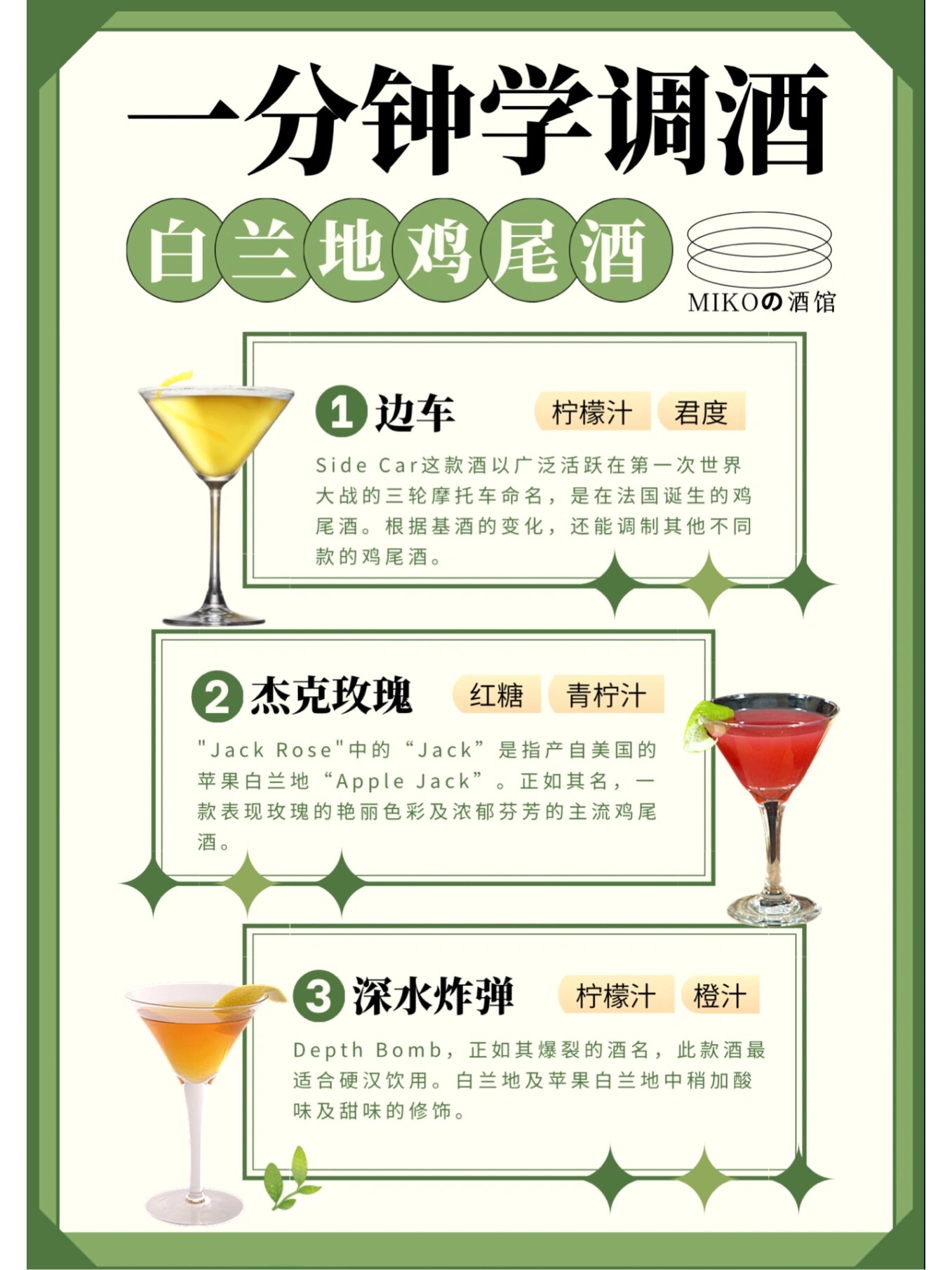 白兰地最简单的鸡尾酒图片