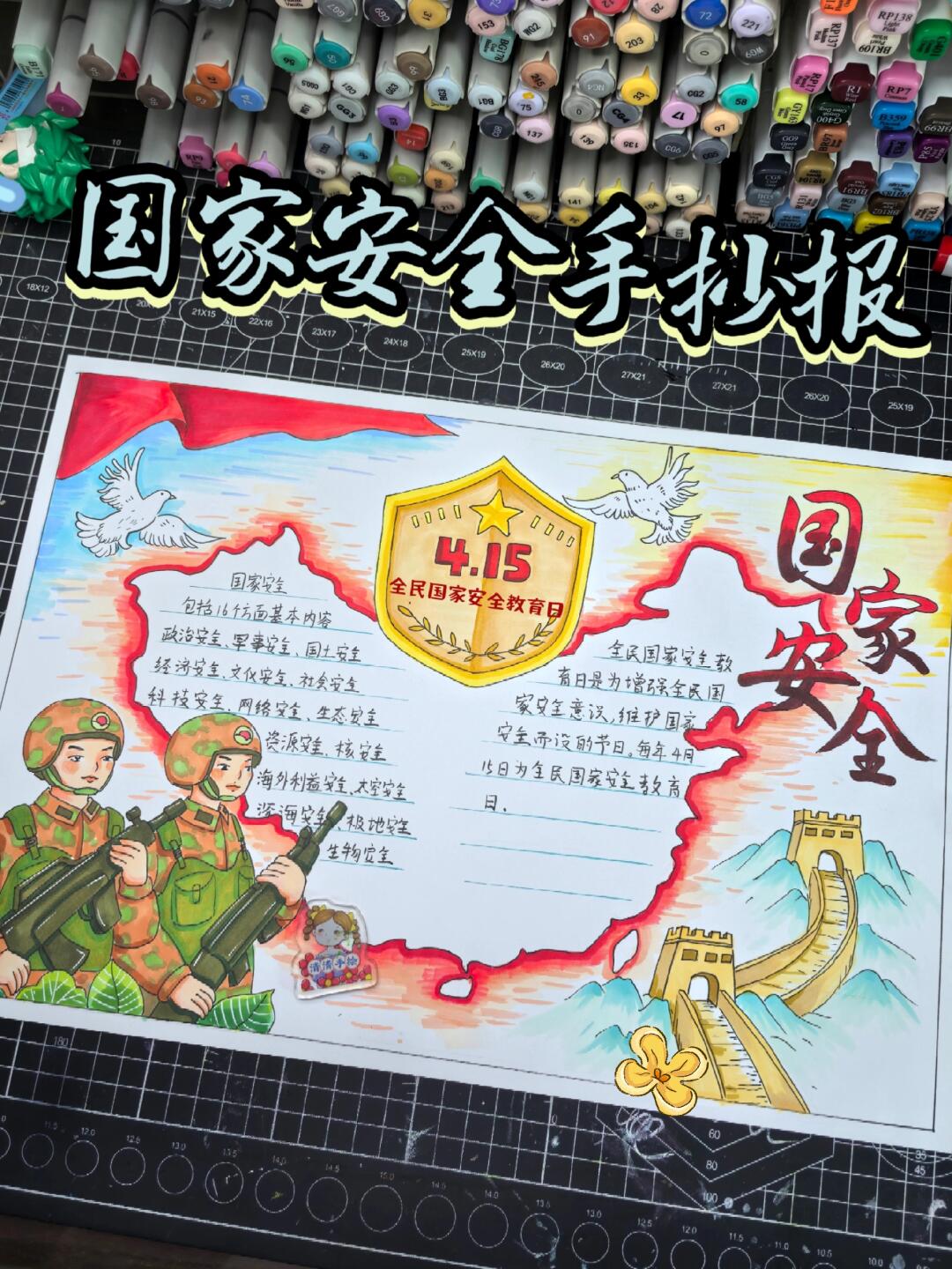 国家安全手抄报