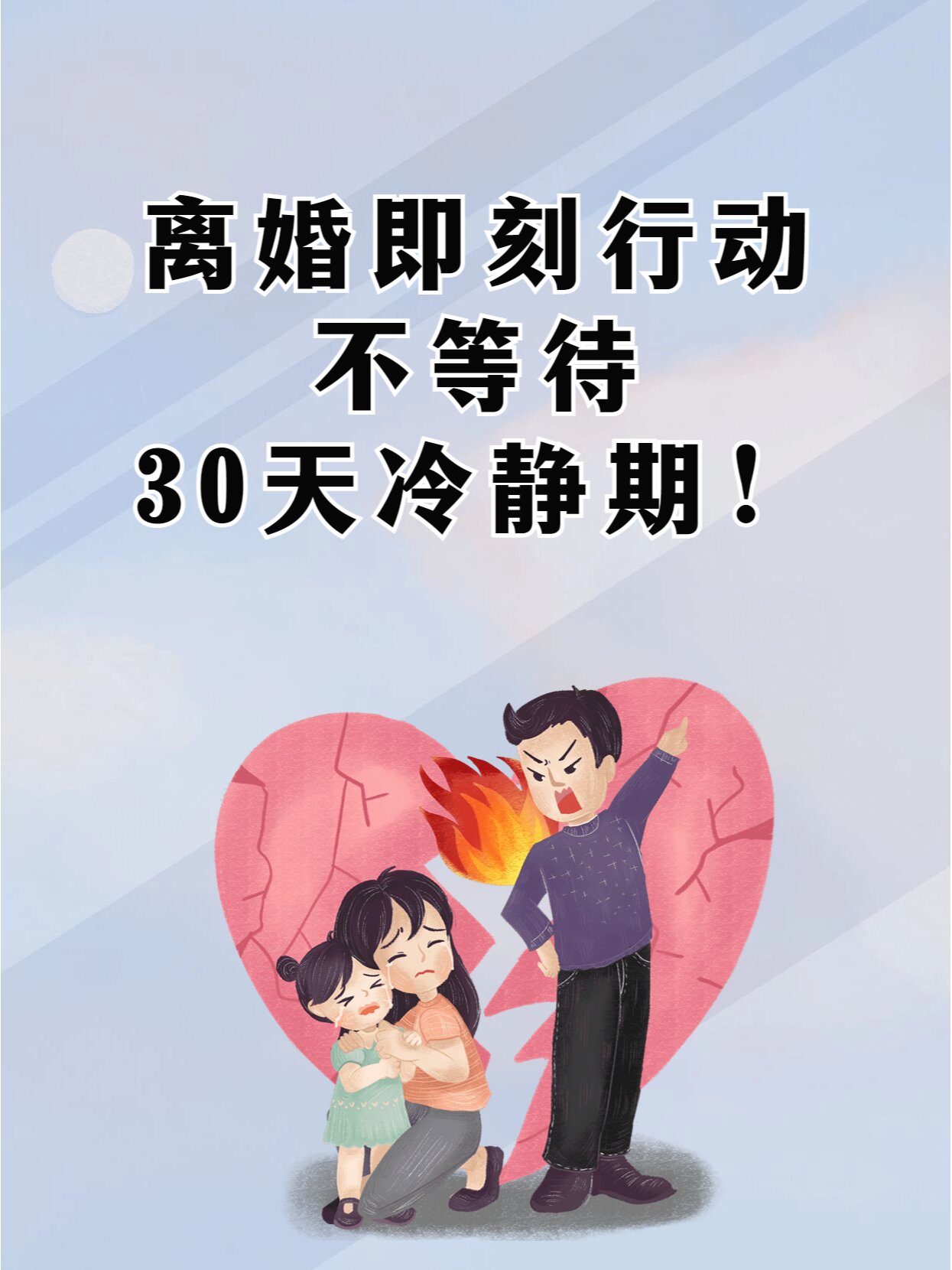 离婚不想等30天冷静期怎么办 跳过冷静期快速离婚的办法