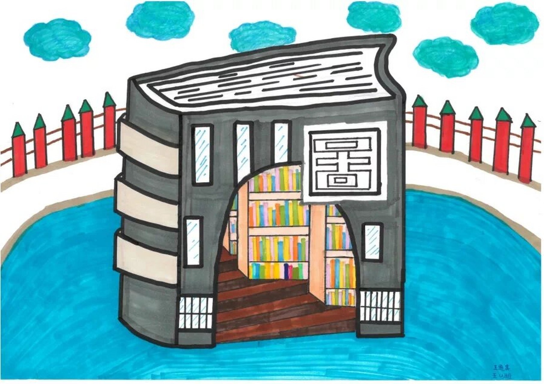 我心目中的图书馆  绘画