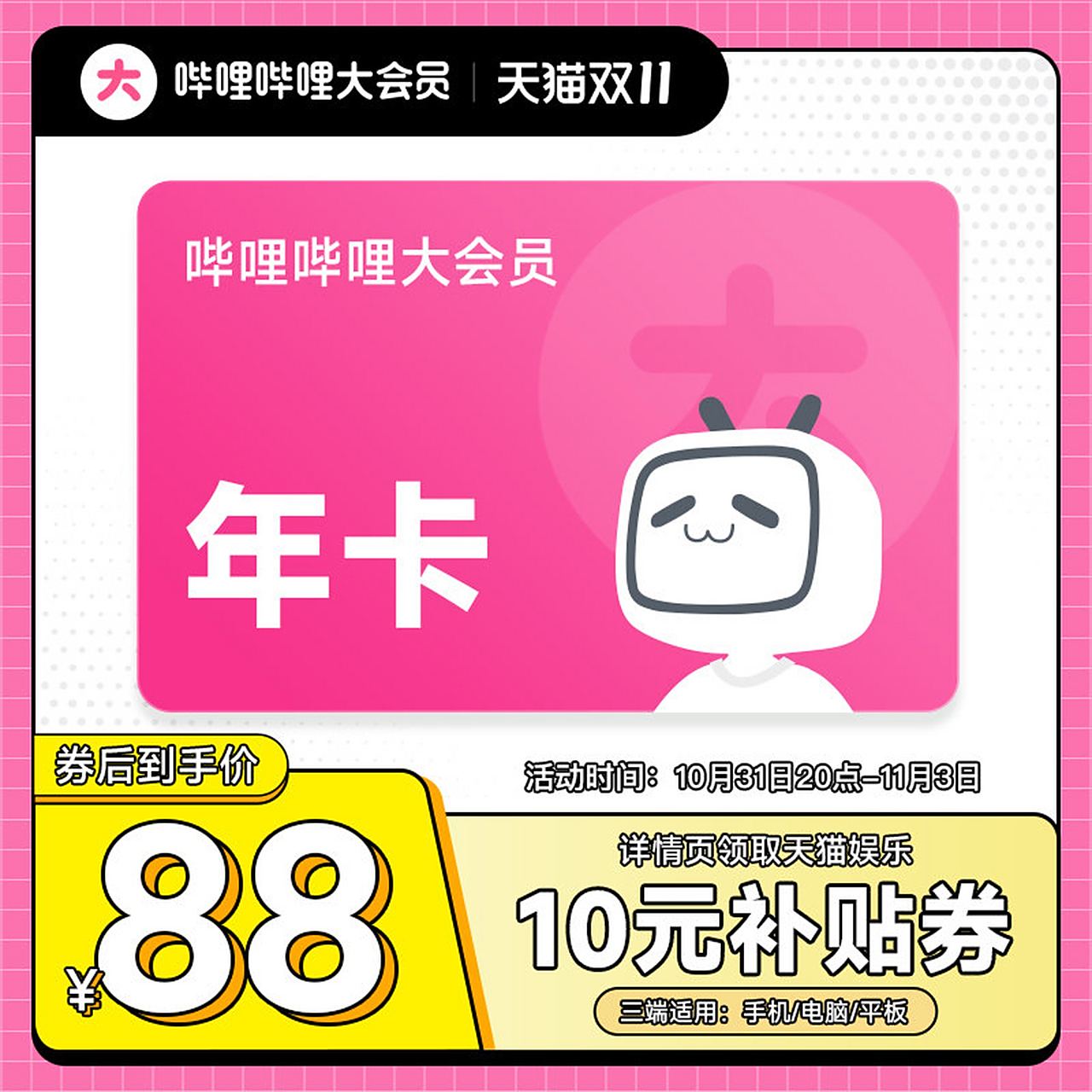 大会员年卡12个月,领135券,再下拉详情页领50-10娱乐品类券就是这个价