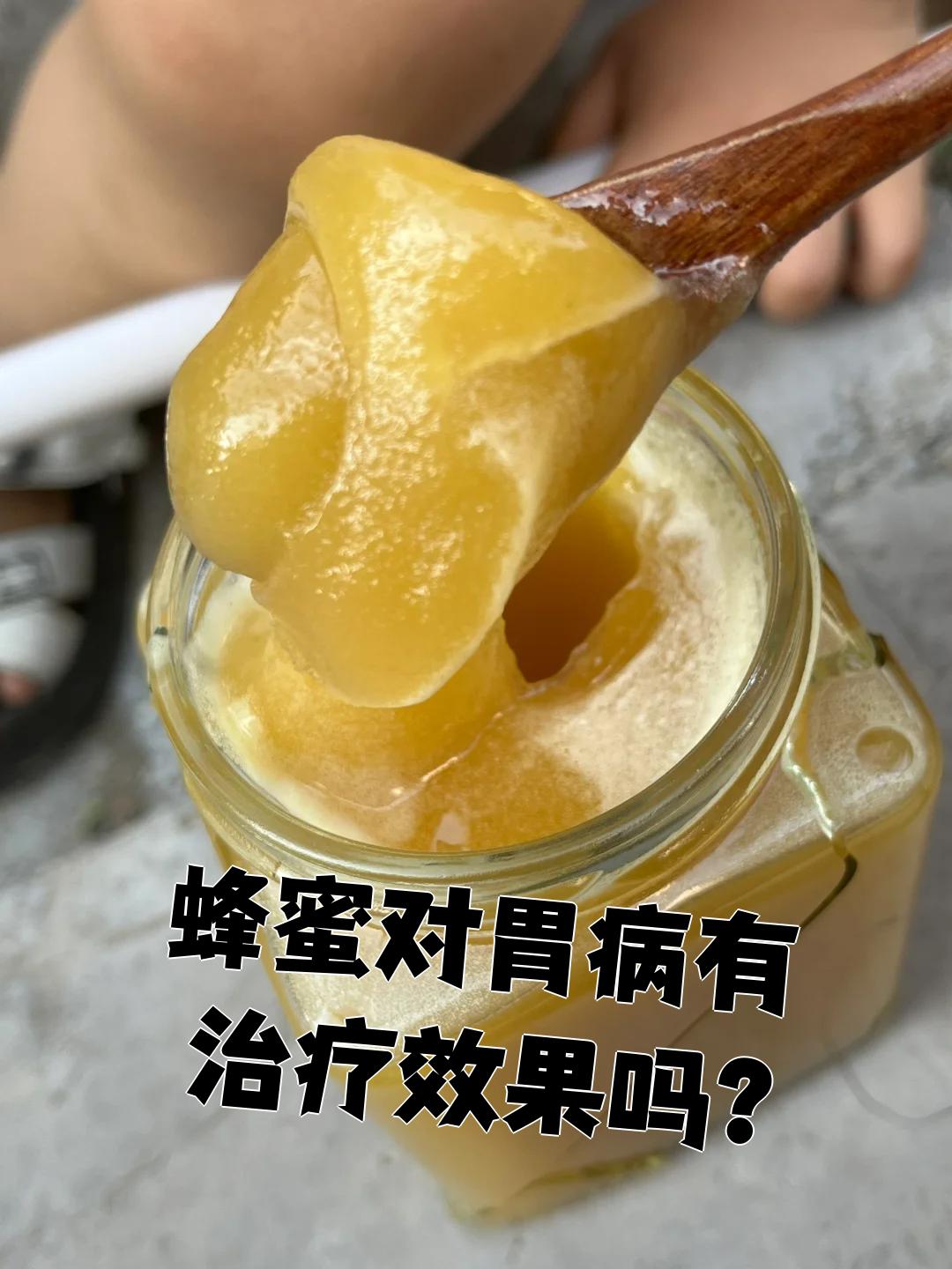 早上喝蜂蜜水好吗空腹会治疗胃病(早上空腹喝蜂蜜水刺激胃吗)
