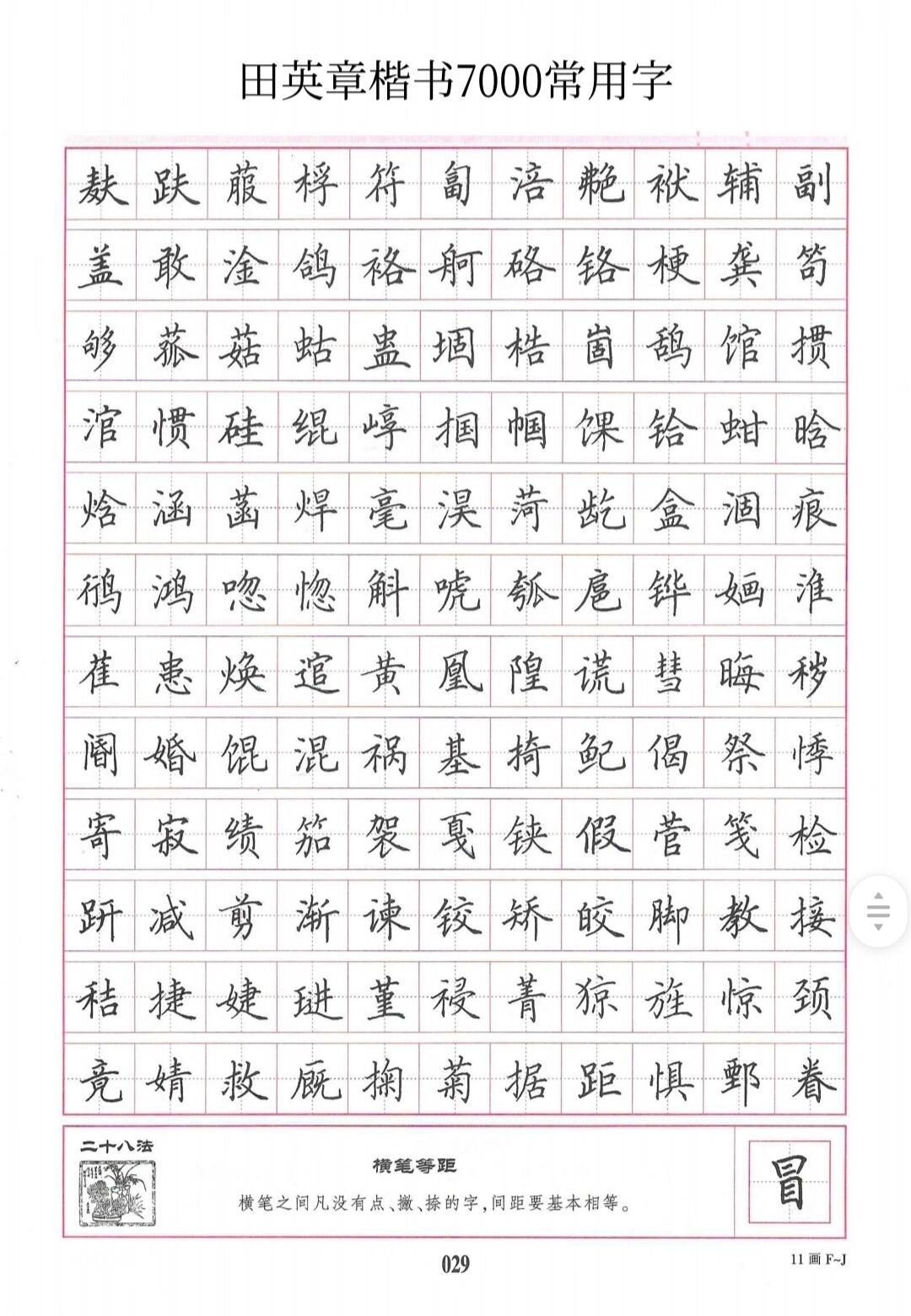 田英章7000常用字👏电子版