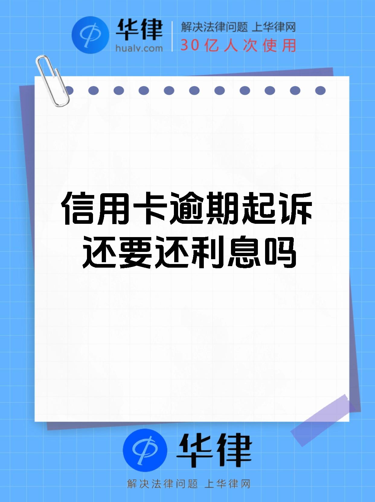 信用卡3万逾期一年多少利息(欠信用卡3万逾期一年多了会不会坐牢)
