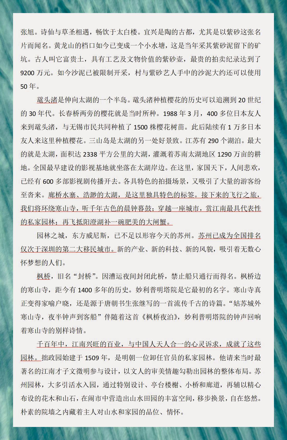 《航拍中国》第二季江苏篇:俯瞰水乡之美