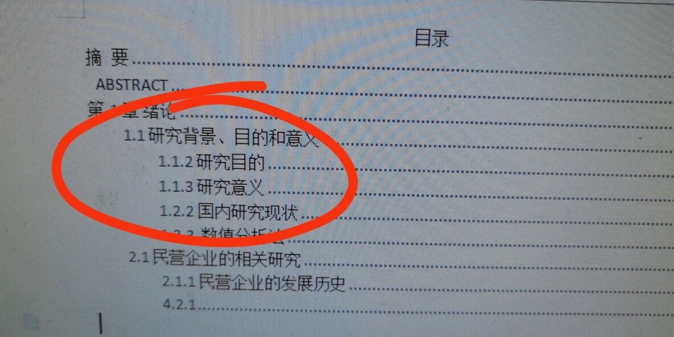 毕业论文的目录和格式 有谁能带带小菜鸡呀?