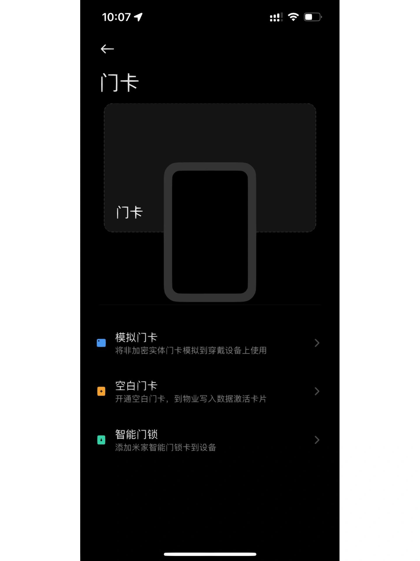 关于小米手环7pro添加加密门禁卡的解决办法