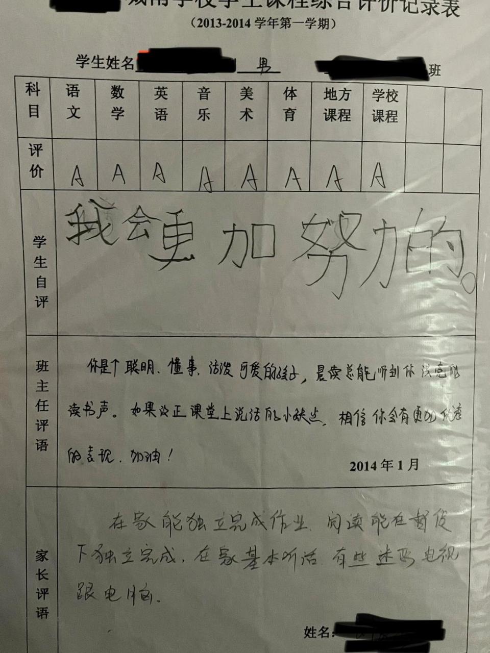 一年级的自我评价 让我弟的评价笑死  从一年级至五年级 怎么开始肯定