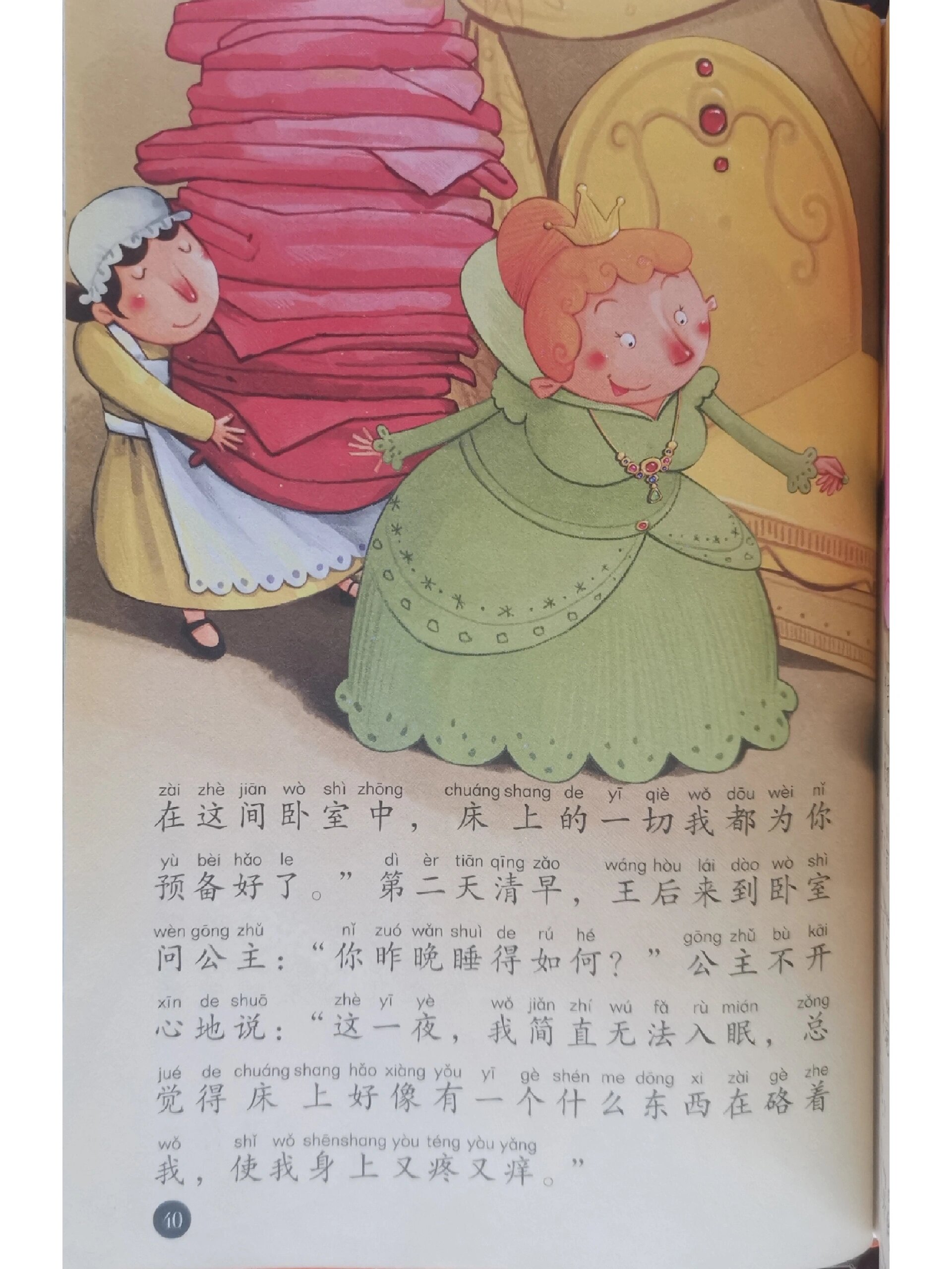 安徒生童话《豌豆公主》 #绘本故事# #童话故事# #亲子阅读# #绘本