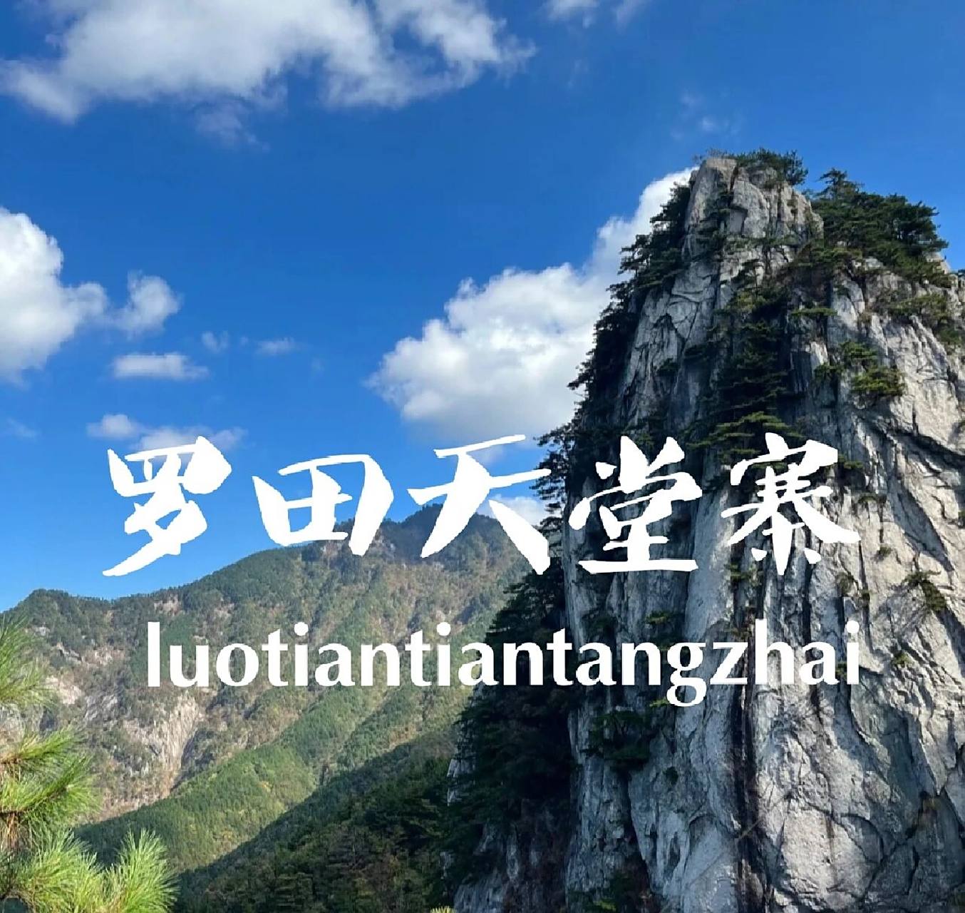 罗田天堂寨果然景如其名,美轮美奂 罗田天堂寨风景区 看前记得点赞