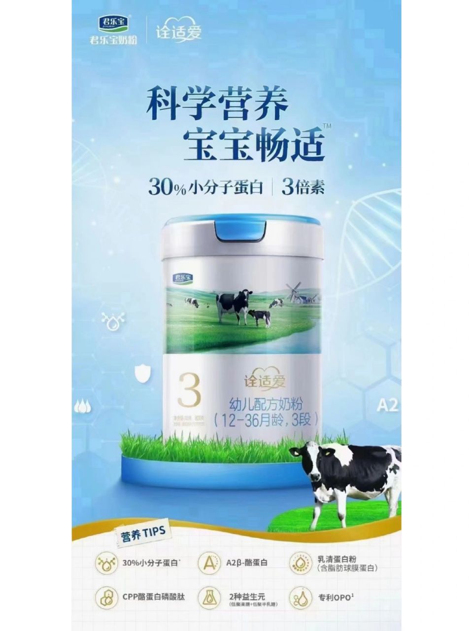 君乐宝诠释爱这款奶粉怎么样?