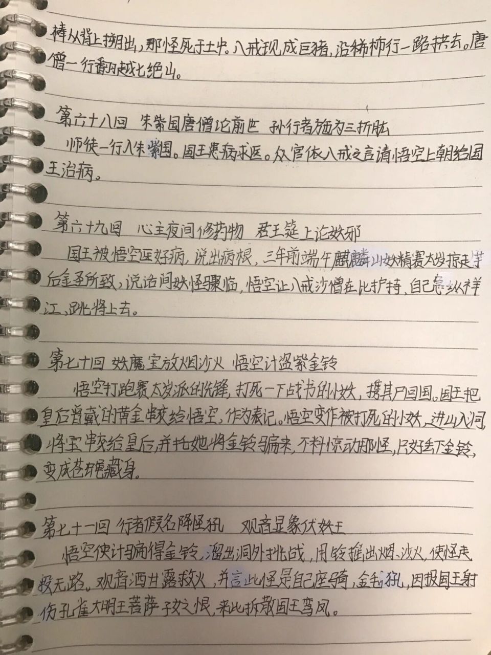 西游记故事梗概500字图片