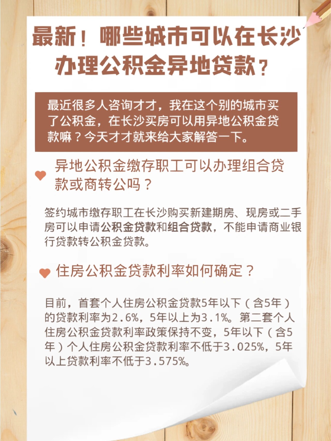 最新!哪些城市可以在长沙办理公积金异地贷