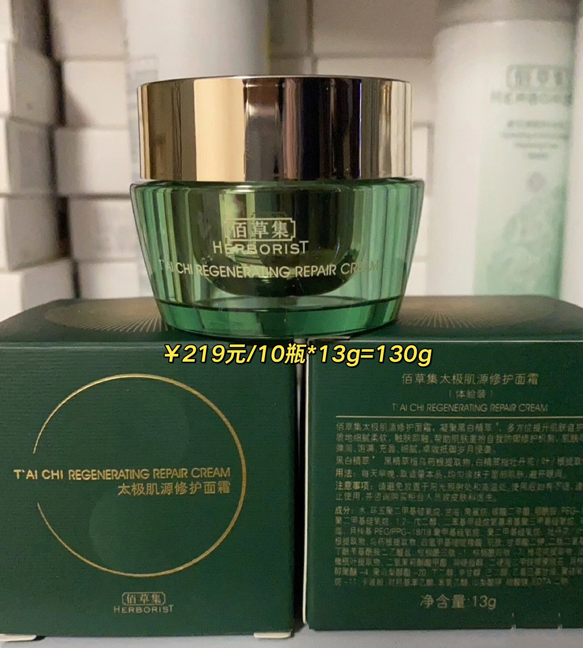 佰草集太极面霜yyds 正装50g/480元,肌肤松弛衰老,暗黄黯沉,肌肤干燥