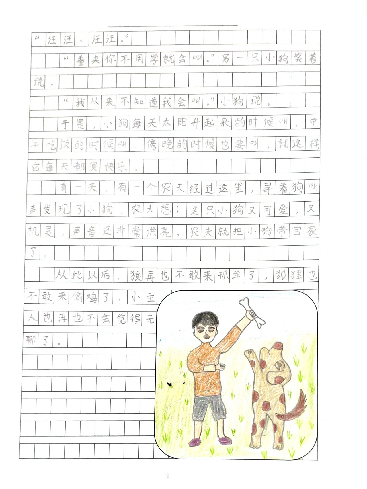 年级上册童话《小狗学叫》续写配插图🐶 自己续写课文同时要求配图