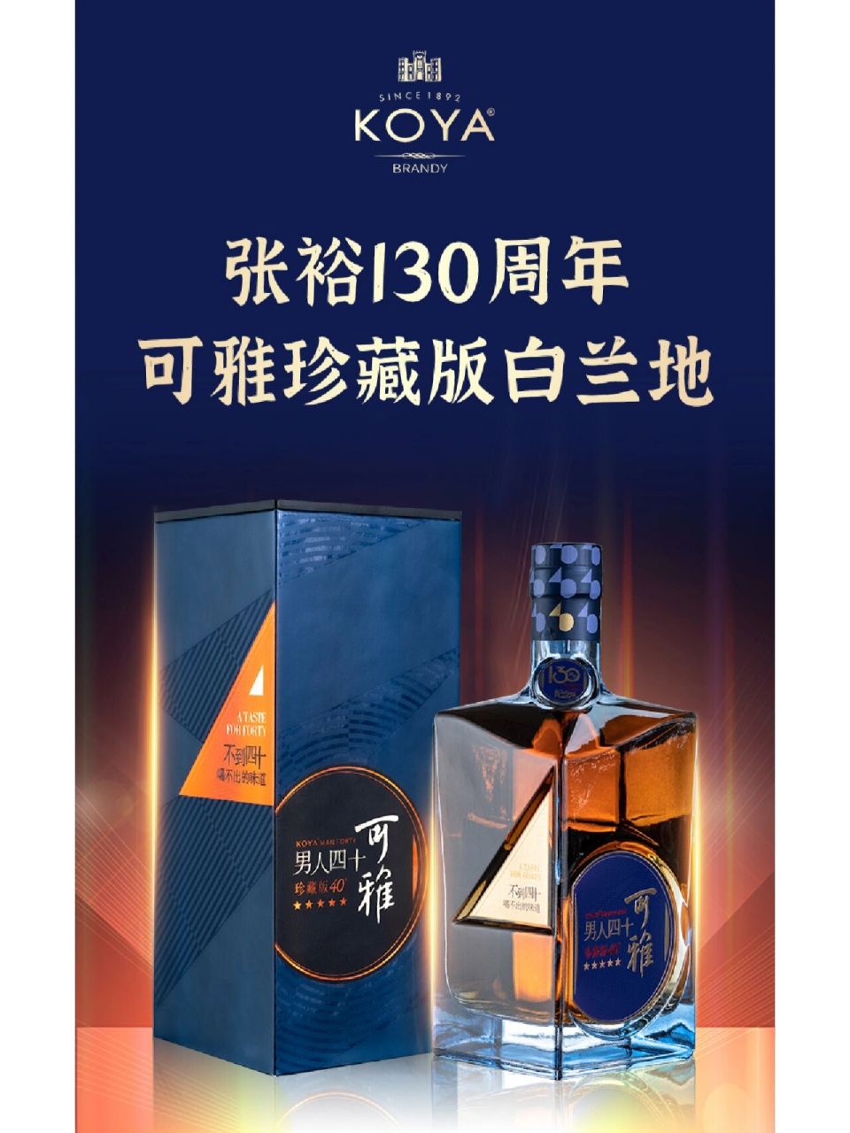 橡木桶陈酿6年 2017年张裕可雅白兰地荣获白兰地国际盲品赛冠军