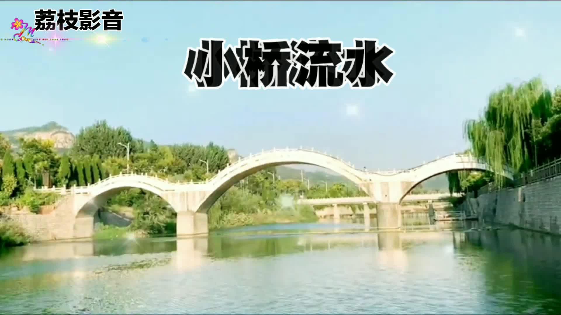 小桥流水歌曲(小桥流水歌曲原唱)