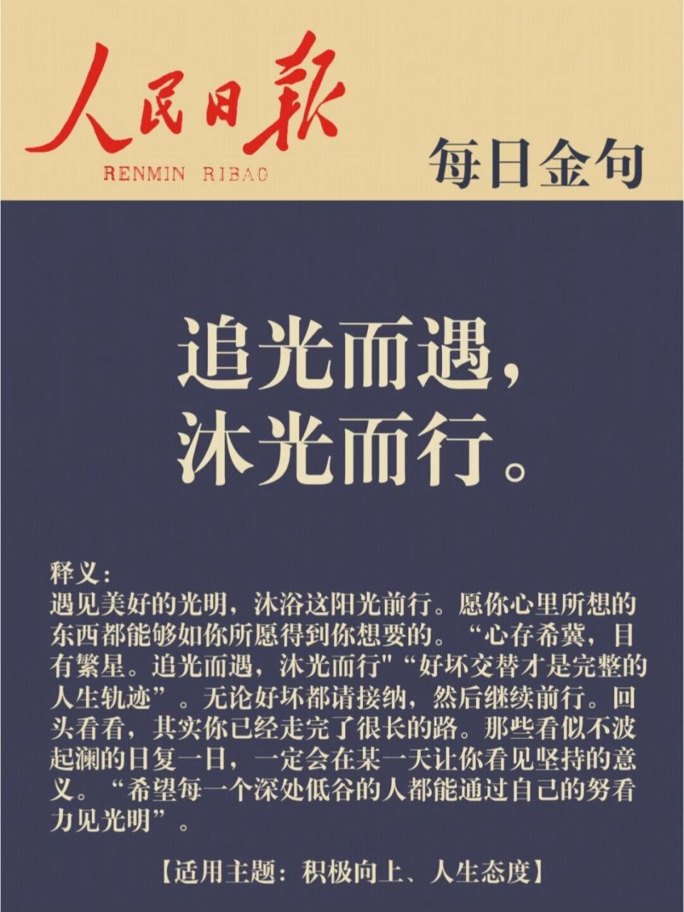 追光而遇,沐光而行