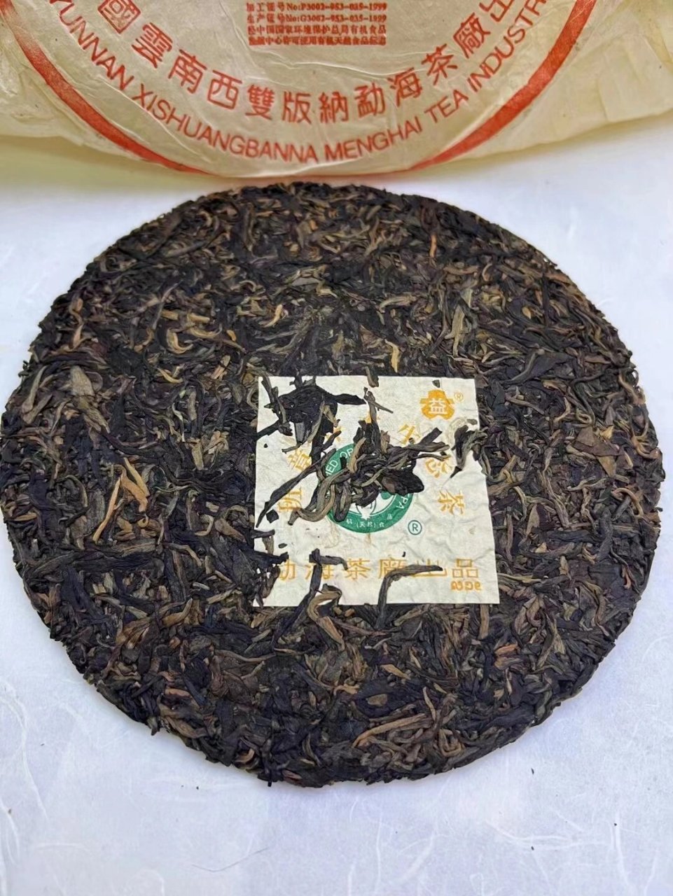 大益2004年班章大白菜 大益2004年班章大白菜02 精选班章古树茶苦底