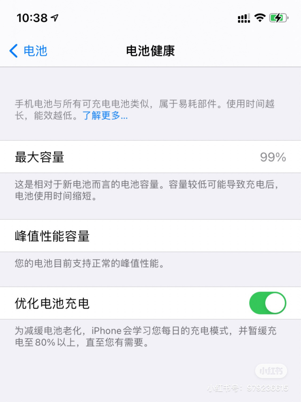 iphone xr 电池容量 用了半年,今早打开一看电池9199.