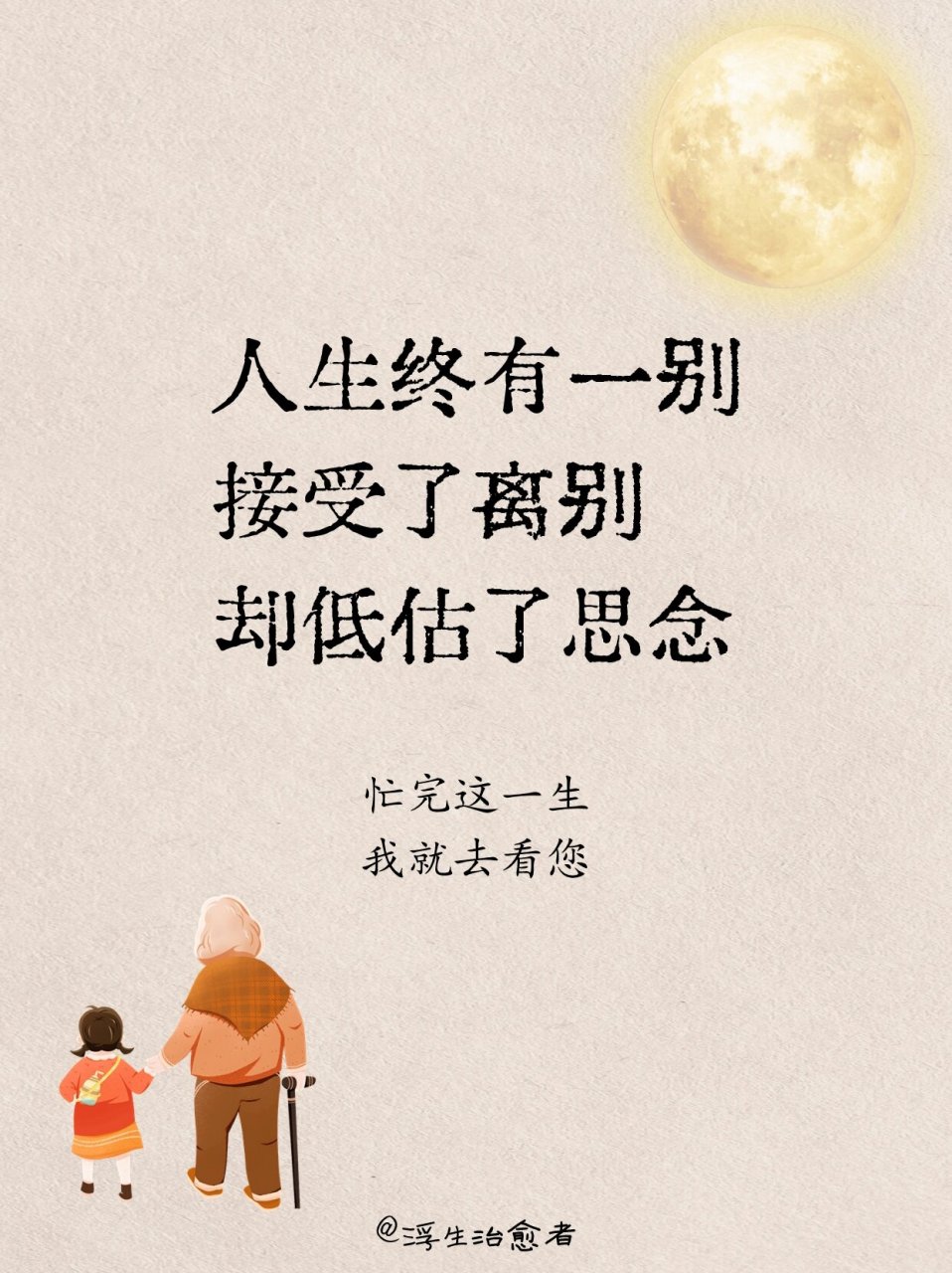 思念已故亲人|文案