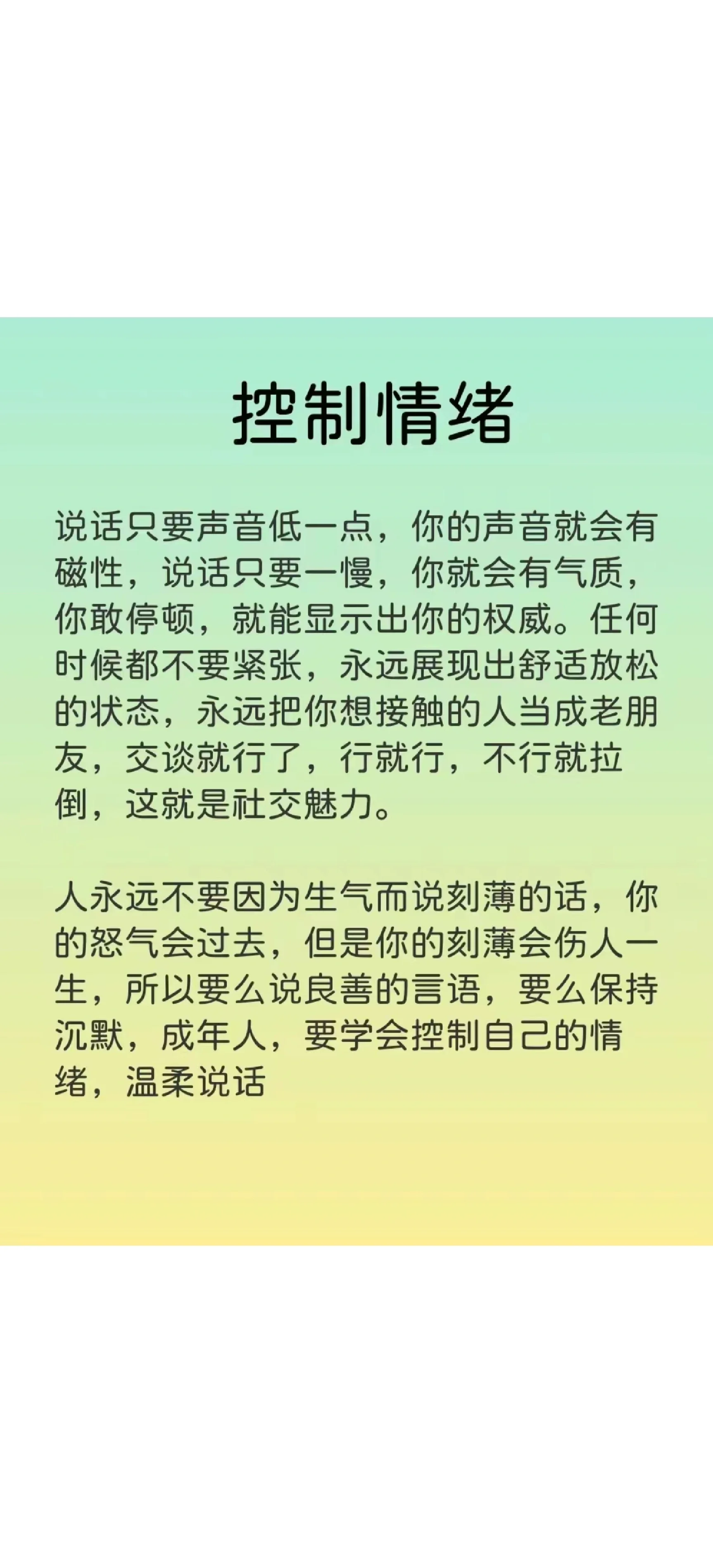 控制情绪控制情绪 说话只要声音低一点,你的声音就会有磁性,说话只要