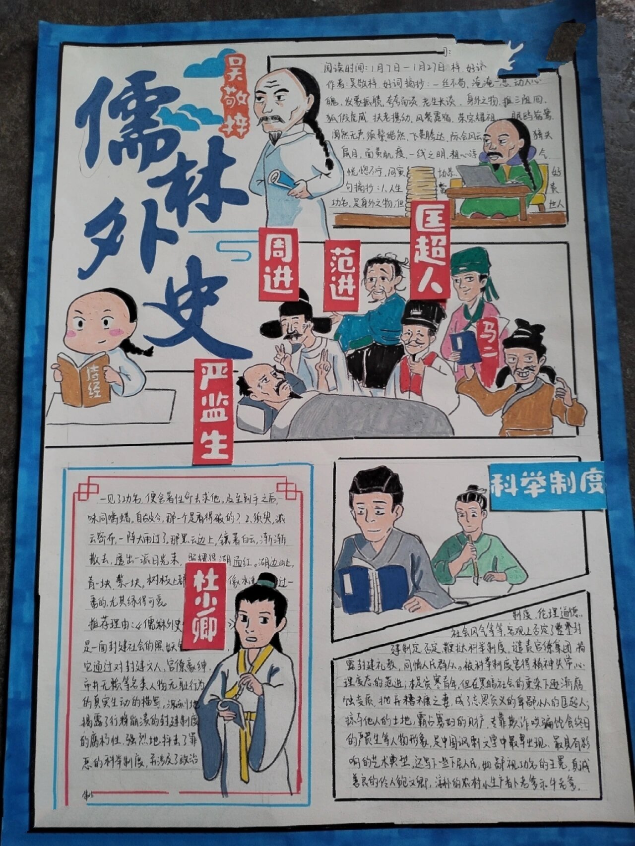 《儒林外史》小报