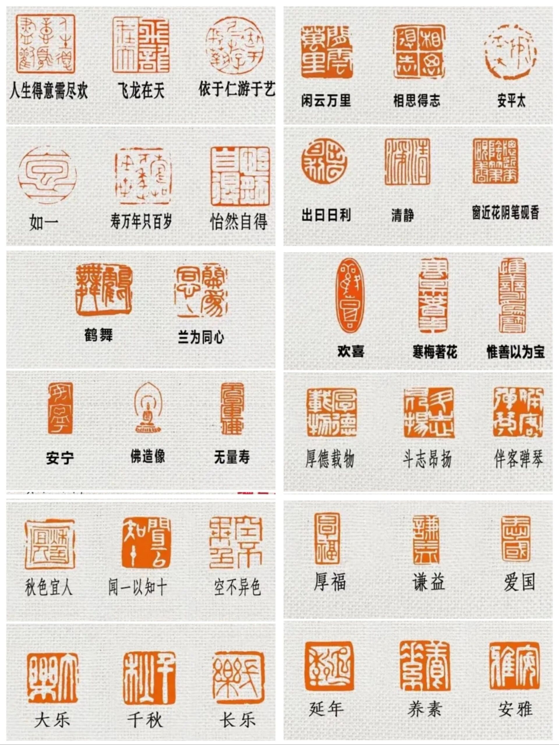 印章内容集萃(两字篇) 闲章内容集萃 1,二字闲章 b 抱朴 百忍 博雅 步