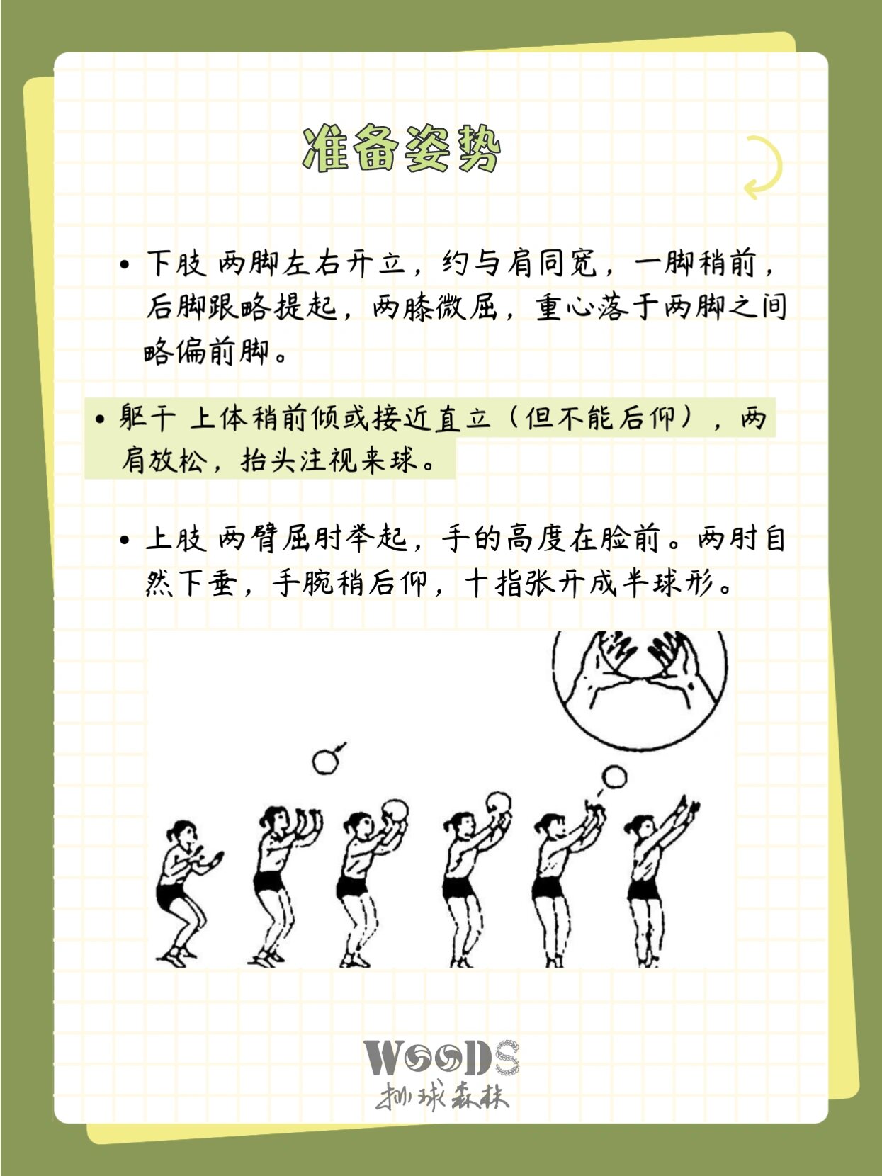 【排球教学】传球