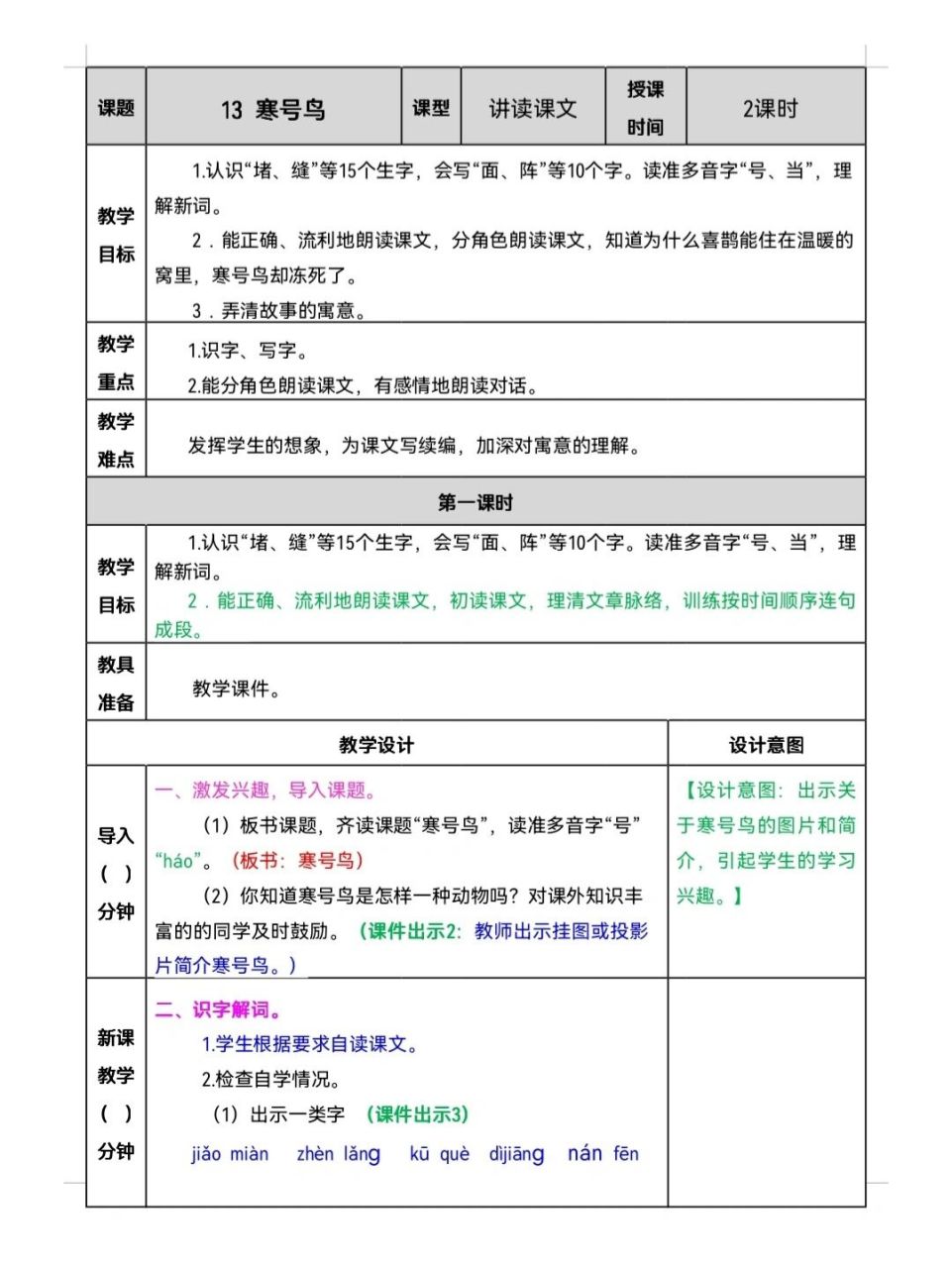 《寒号鸟》教案 小学语文二年级课文《寒号鸟》教案及教学反思