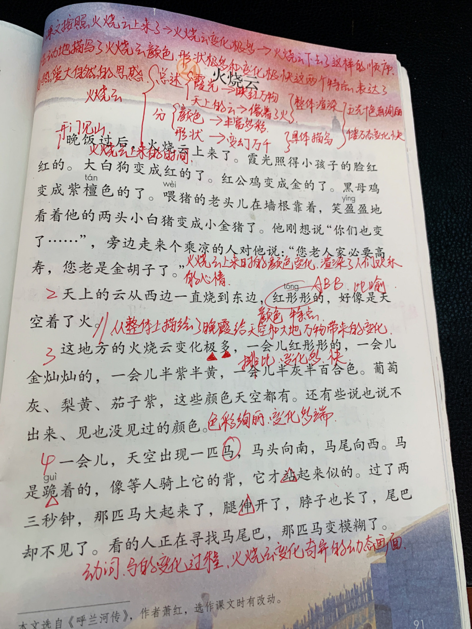 99看了课文内容之后依旧没回忆起来,火烧云在改编多次之后依旧存在