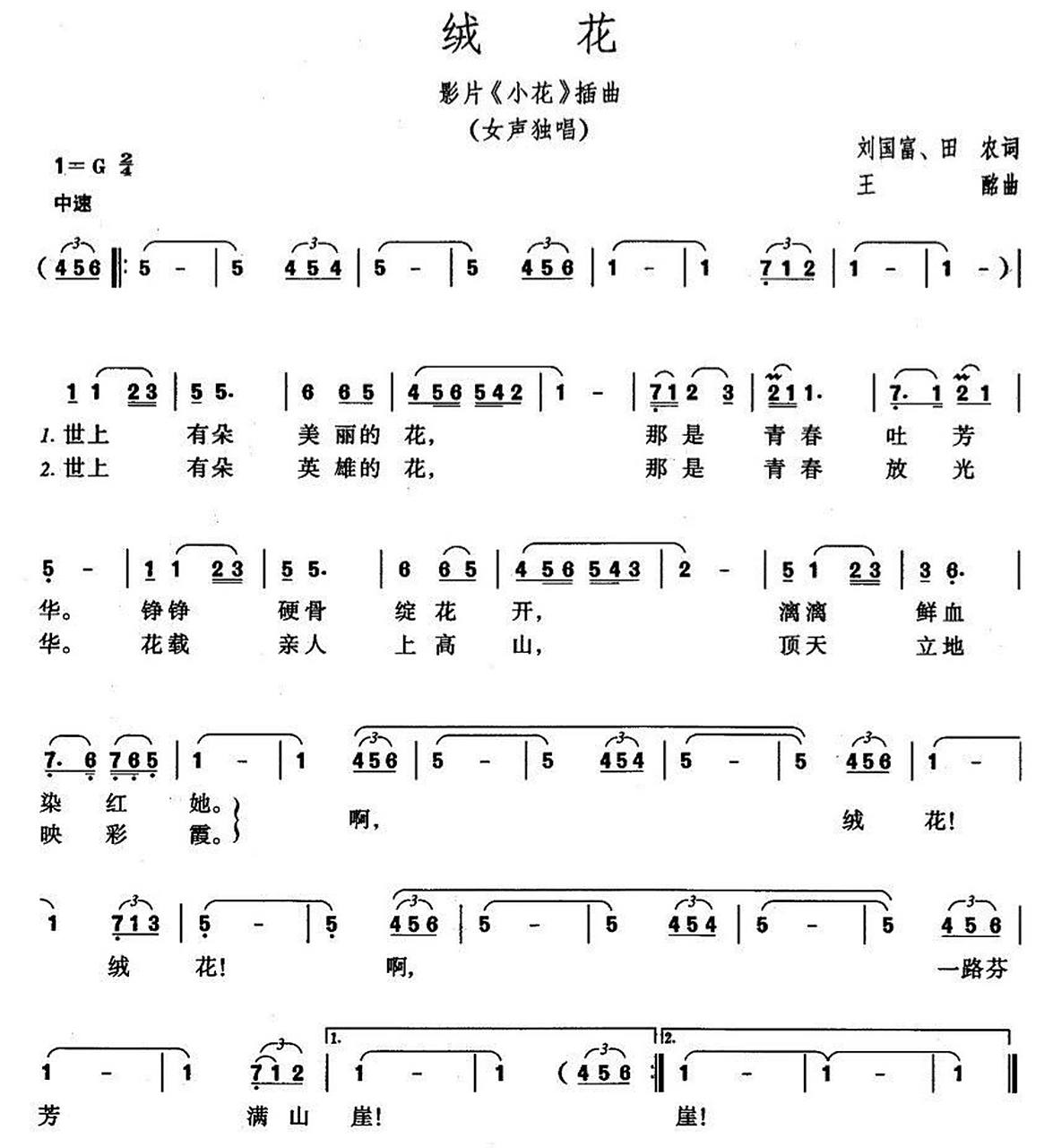 影片《小花》插曲《绒花》简谱#歌曲分享