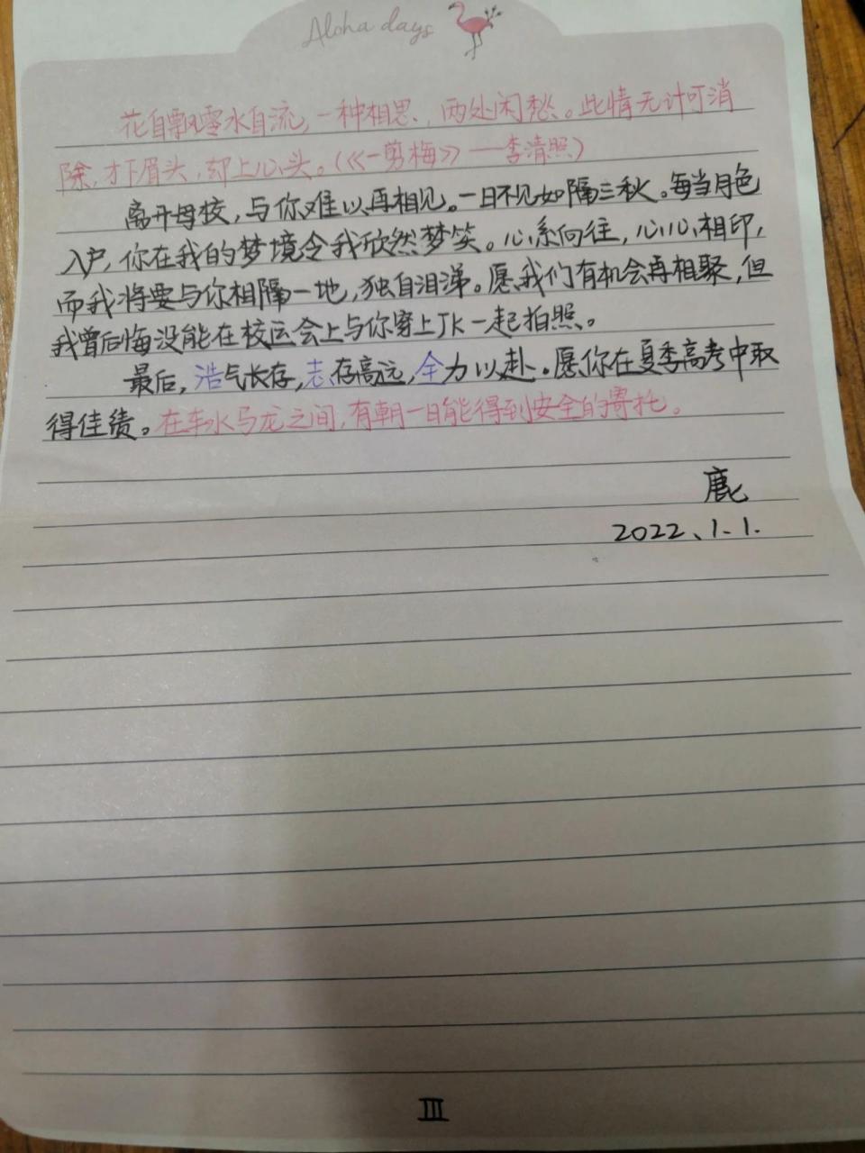 表白信分享  这封信是我计划很久了,我想写给我暗恋的人.