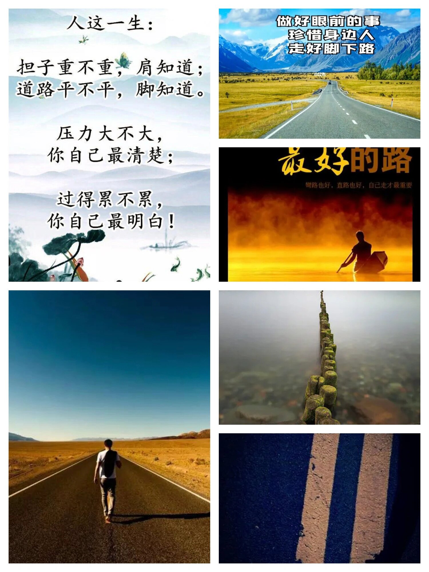 自己的路自己走