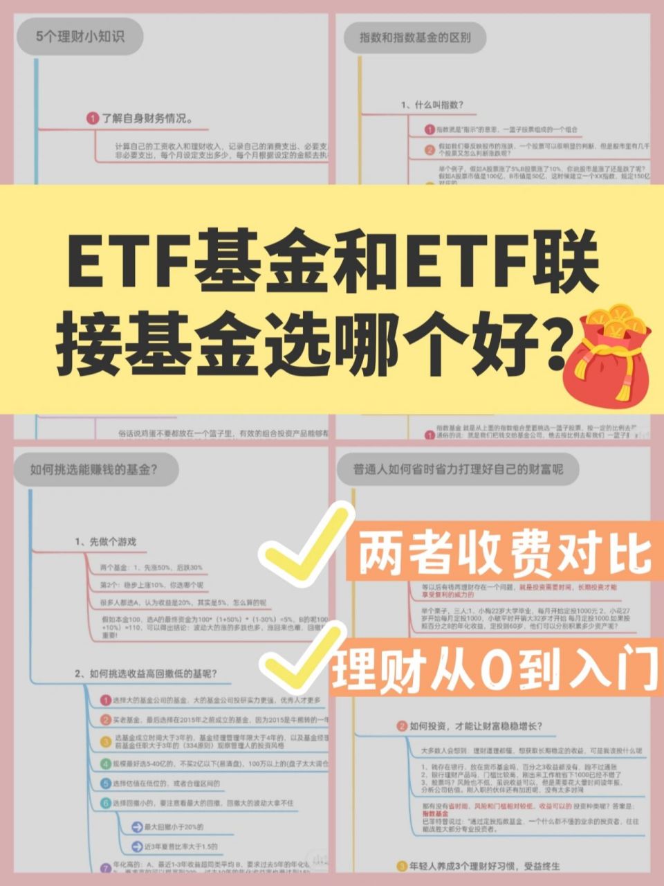 新手买etf基金和etf联接基金选哪个好?