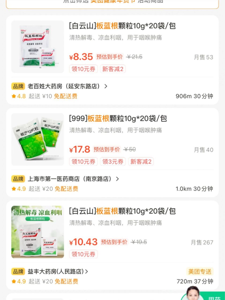 为什么医保卡买药居然那么贵 昨天去买了个板蓝根 想