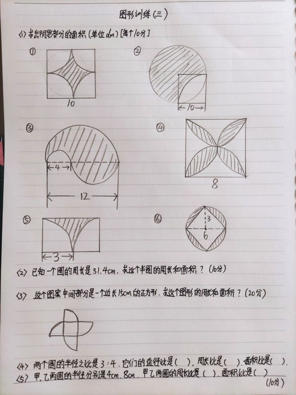 人教版六年级上册数学图形训练习题      答案会陆续更新,欢迎各路