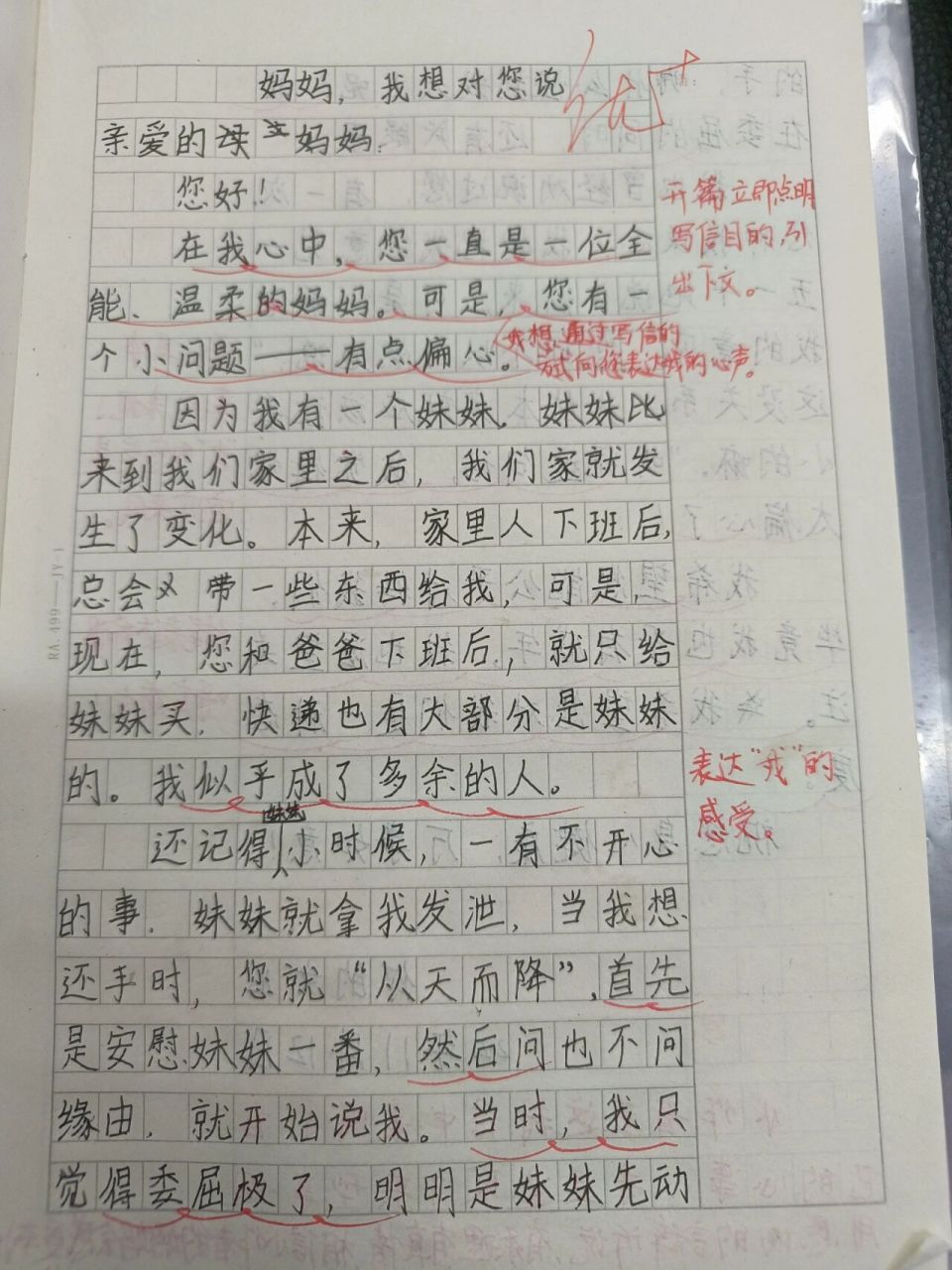 我想对您说|第六单元习作五年级上册语文 建议,希望,感激