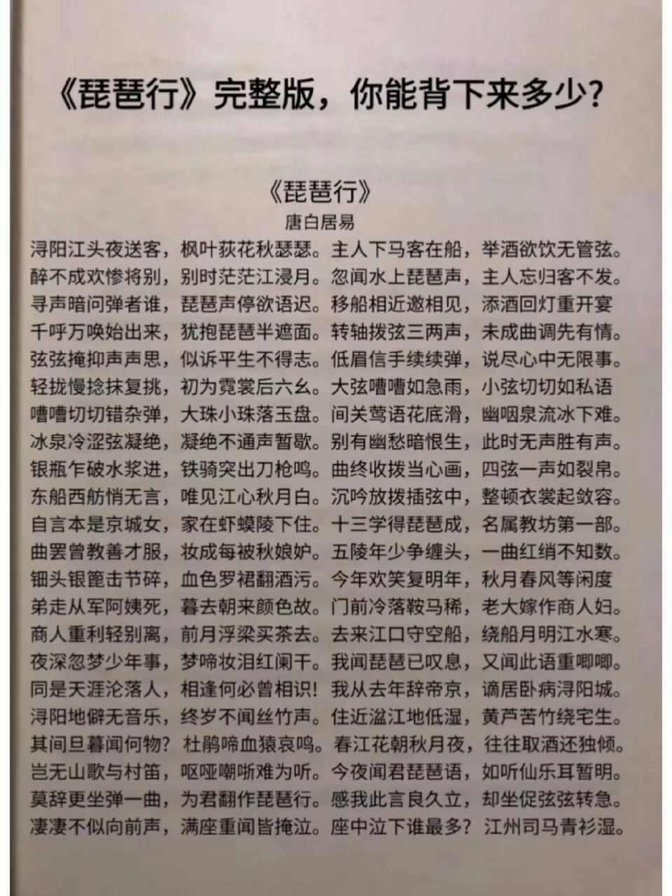 文学# #文言文# #琵琶行# 说实话有点佩服高中的自己