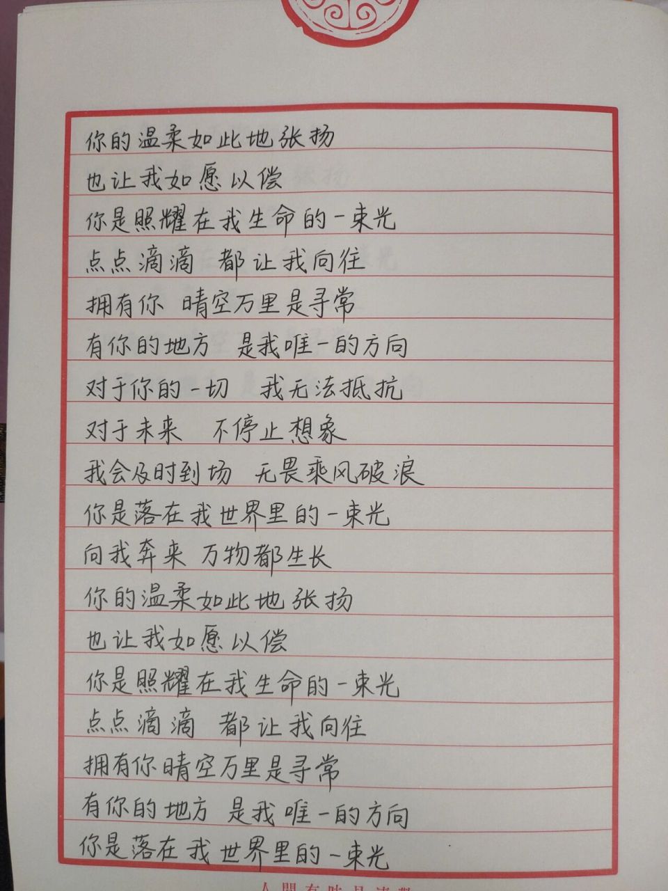 落在生命里的光 歌词 抄这首歌词真的是一瞬间决定的 看了一个博主的