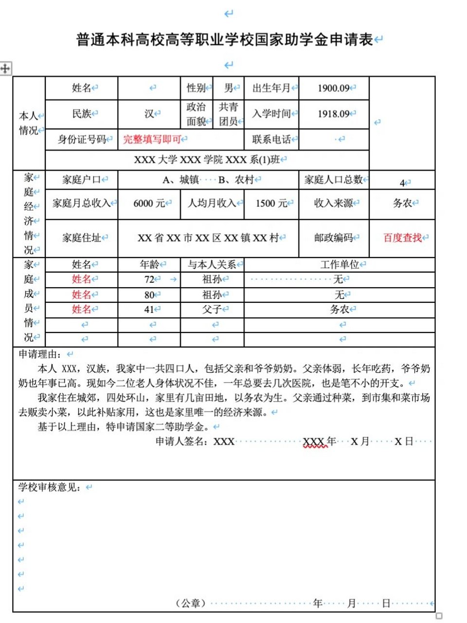 超详细学生党助学金申请表|贫困生申请! 大家好,我是苇岸.
