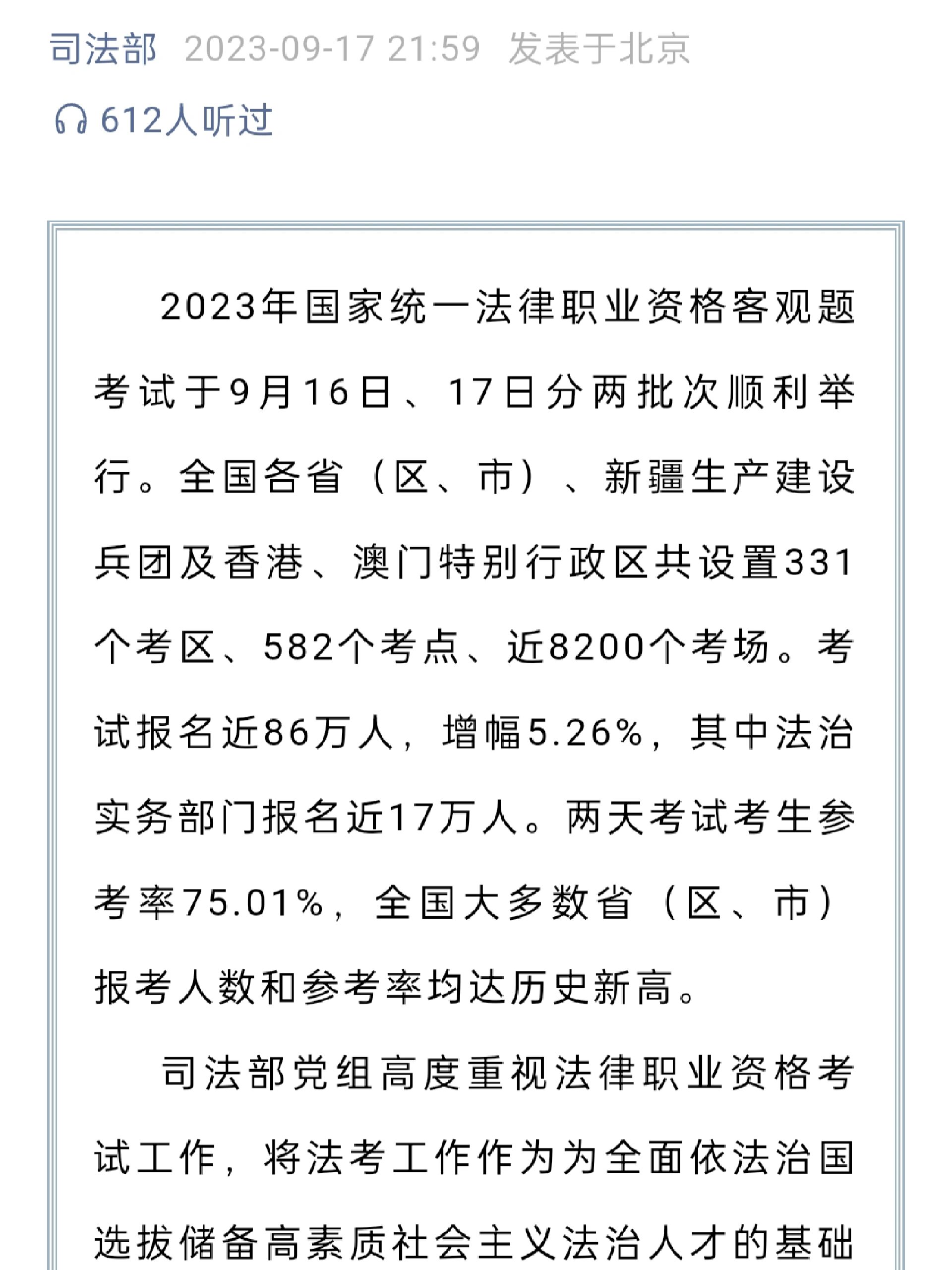 9623法考通过率,不算不知道一算吓一跳!