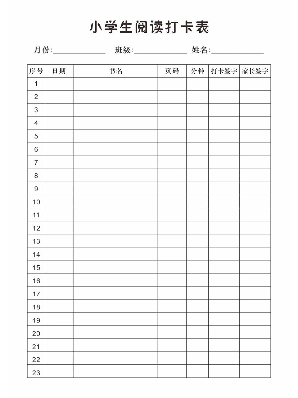 小学生阅读打卡表 自制可打印 需要的可自提 小学生阅读登记打卡表
