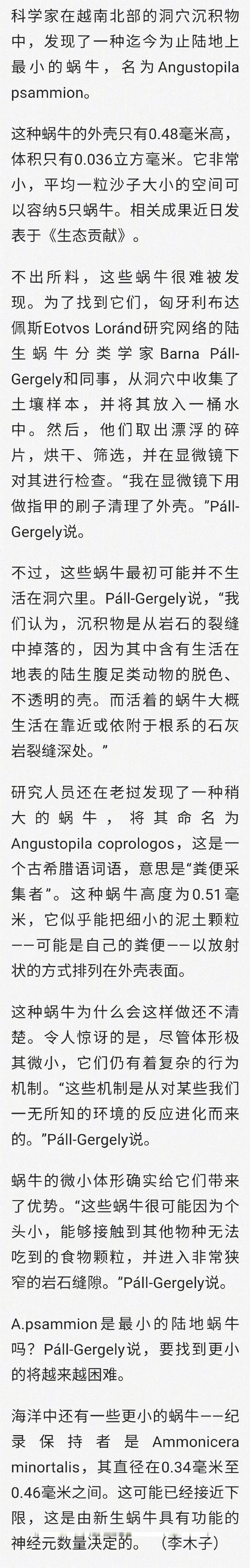 陆地上有种超小蜗牛,5只加起来才跟1粒沙差不多大.